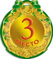 medal 3 mesto